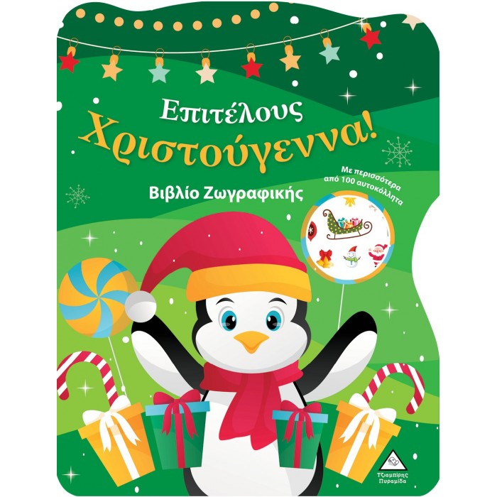 ΕΠΙΤΕΛΟΥΣ ΧΡΙΣΤΟΥΓΕΝΝΑ ( ΒΙΒΛΙΟ ΖΩΓΡΑΦΙΚΗΣ ) ΕΠΙΤΕΛΟΥΣ ΧΡΙΣΤΟΥΓΕΝΝΑ ( ΒΙΒΛΙΟ ΖΩΓΡΑΦΙΚΗΣ )