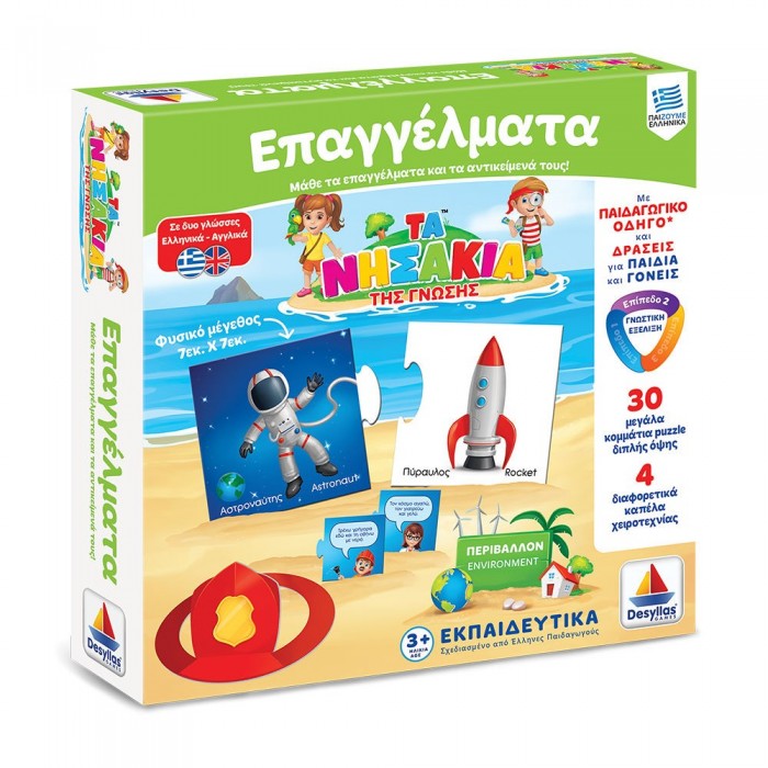 ΤΑ ΝΗΣΑΚΙΑ ΤΗΣ ΓΝΩΣΗΣ - ΕΠΑΓΓΕΛΜΑΤΑ 100700 ΤΑ ΝΗΣΑΚΙΑ ΤΗΣ ΓΝΩΣΗΣ - ΕΠΑΓΓΕΛΜΑΤΑ 100700