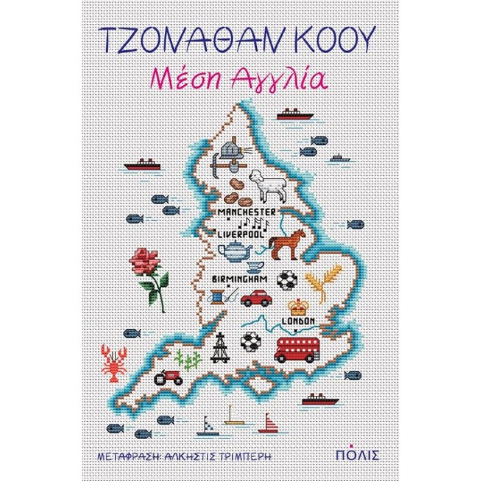 Μέση Αγγλία Μέση Αγγλία