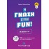 Η ΓΝΩΣΗ ΕΙΝΑΙ FUN - ΑΘΛΗΣΗ