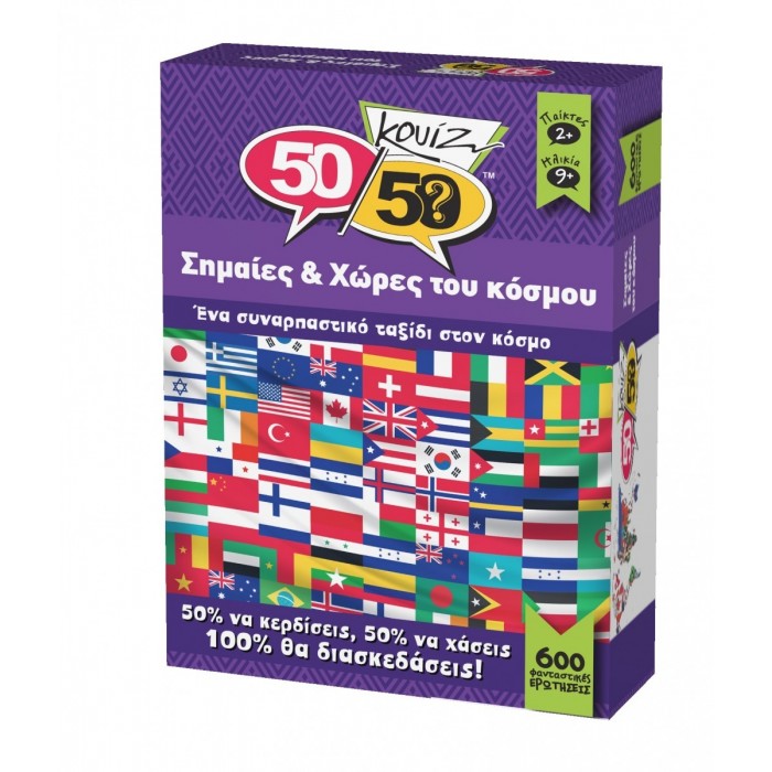 50/50 ΚΟΥΙΖ ΣΗΜΑΙΕΣ ΚΑΙ ΧΩΡΕΣ ΕΠΙΤΡΑΠΕΖΙΟ ΠΑΙΧΝΙΔΙ 50/50 ΚΟΥΙΖ ΣΗΜΑΙΕΣ ΚΑΙ ΧΩΡΕΣ ΕΠΙΤΡΑΠΕΖΙΟ ΠΑΙΧΝΙΔΙ