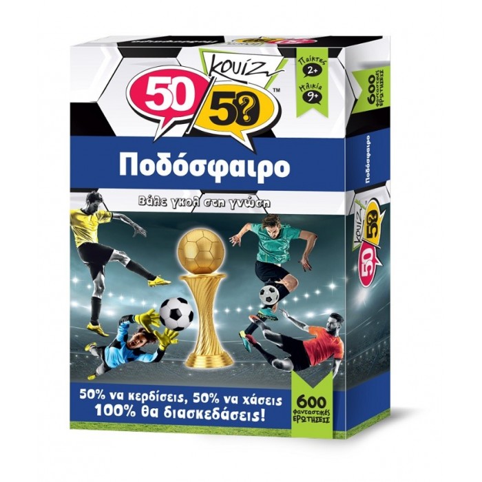 50/50 ΚΟΥΙΖ ΠΟΔΟΣΦΑΙΡΟ ΕΠΙΤΡΑΠΕΖΙΟ ΠΑΙΧΝΙΔΙ 50/50 ΚΟΥΙΖ ΠΟΔΟΣΦΑΙΡΟ ΕΠΙΤΡΑΠΕΖΙΟ ΠΑΙΧΝΙΔΙ