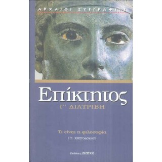 Επίκτητος: Διατριβή Γ'
