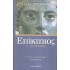 Επίκτητος: Διατριβή Γ'