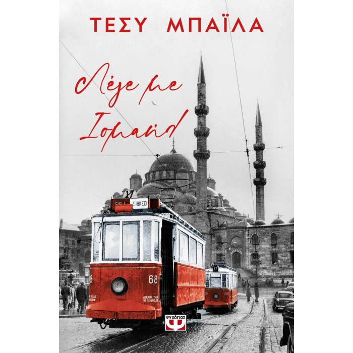 ΛΕΓΕ ΜΕ ΙΣΜΑΗΛ ΛΕΓΕ ΜΕ ΙΣΜΑΗΛ