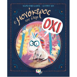 Ο ΜΟΝΟΚΕΡΟΣ ΠΟΥ ΕΛΕΓΕ ΟΧΙ Ο ΜΟΝΟΚΕΡΟΣ ΠΟΥ ΕΛΕΓΕ ΟΧΙ