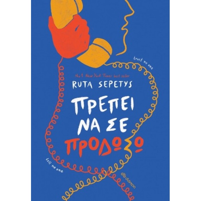 ΠΡΕΠΕΙ ΝΑ ΣΕ ΠΡΟΔΩΣΩ ΠΡΕΠΕΙ ΝΑ ΣΕ ΠΡΟΔΩΣΩ