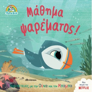 ΜΑΘΗΜΑΤΑ ΨΑΡΕΜΑΤΟΣ