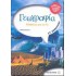 Γεωγραφία ΣΤ΄ Δημοτικού: Μαθαίνω για τη Γη (Μεταίχμιο)
