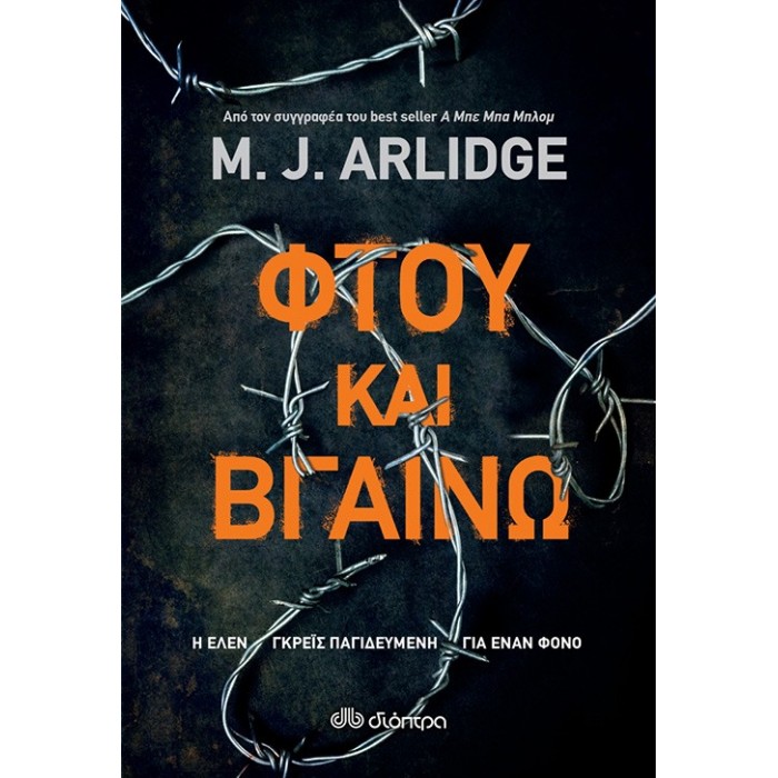 Φτου και βγαίνω Φτου και βγαίνω