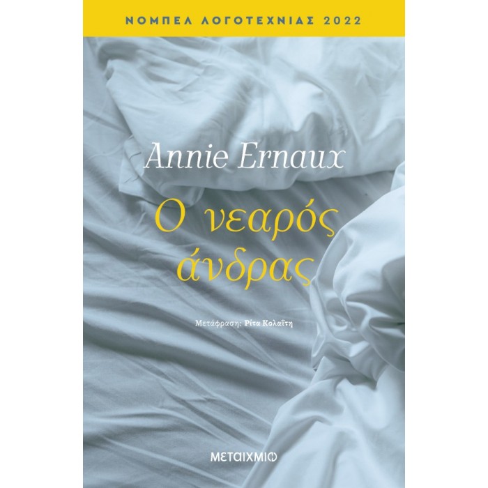 Ο ΝΕΑΡΟΣ ΑΝΔΡΑΣ Ο ΝΕΑΡΟΣ ΑΝΔΡΑΣ