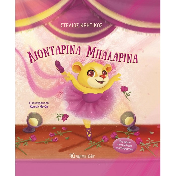 ΛΙΟΝΤΑΡΙΝΑ ΜΠΑΛΑΡΙΝΑ ΛΙΟΝΤΑΡΙΝΑ ΜΠΑΛΑΡΙΝΑ