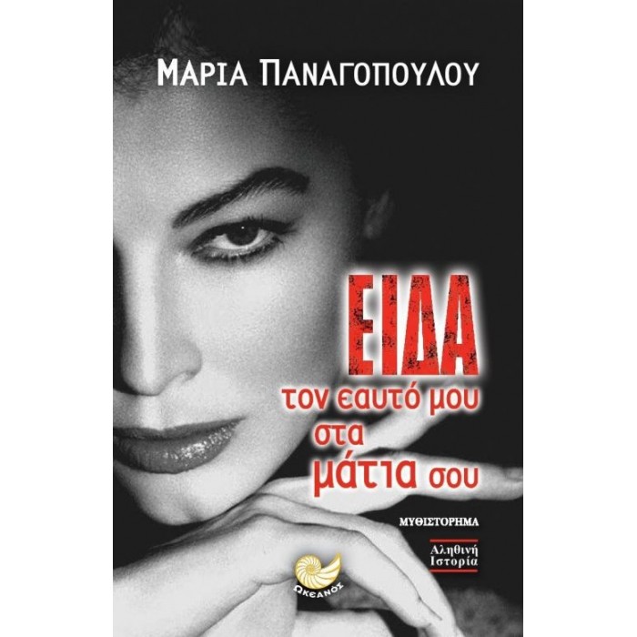 Είδα τον εαυτό μου στα μάτια σου Είδα τον εαυτό μου στα μάτια σου