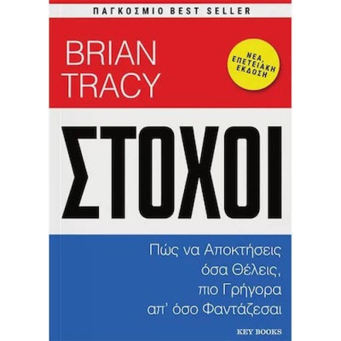 ΣΤΟΧΟΙ ( KEY BOOKS ) ΣΤΟΧΟΙ ( KEY BOOKS )