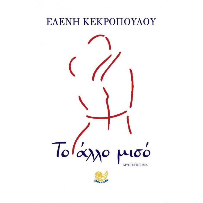 Το άλλο μισό Το άλλο μισό