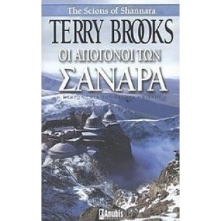 ΟΙ ΑΠΟΓΟΝΟΙ ΤΩΝ ΣΑΝΑΡΑ ΟΙ ΑΠΟΓΟΝΟΙ ΤΩΝ ΣΑΝΑΡΑ