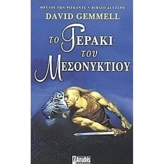ΤΟ ΓΕΡΑΚΙ ΤΟΥ ΜΕΣΟΝΥΚΤΙΟΥ ΤΟ ΓΕΡΑΚΙ ΤΟΥ ΜΕΣΟΝΥΚΤΙΟΥ