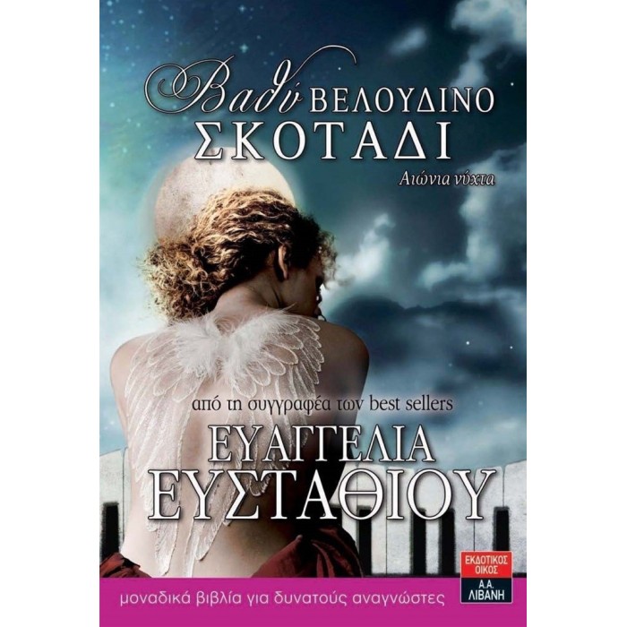 ΒΑΘΥ ΒΕΛΟΥΔΙΝΟ ΣΚΟΤΑΔΙ