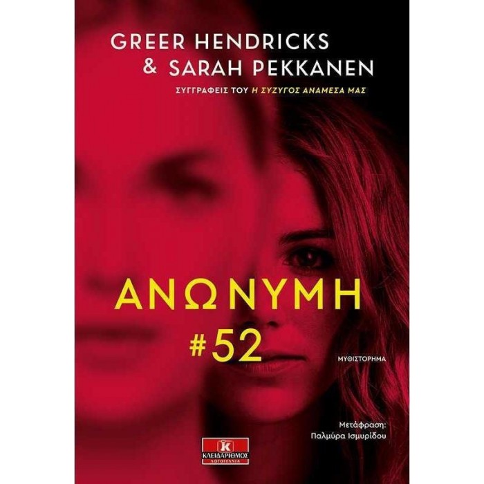 ΑΝΩΝΥΜΗ 52 ΑΝΩΝΥΜΗ 52