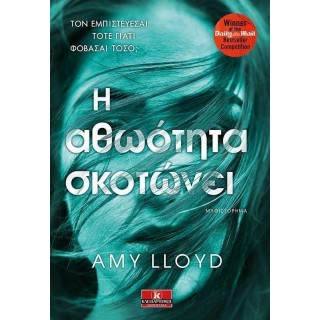 Η ΑΘΩΟΤΗΤΑ ΣΚΟΤΩΝΕΙ Η ΑΘΩΟΤΗΤΑ ΣΚΟΤΩΝΕΙ