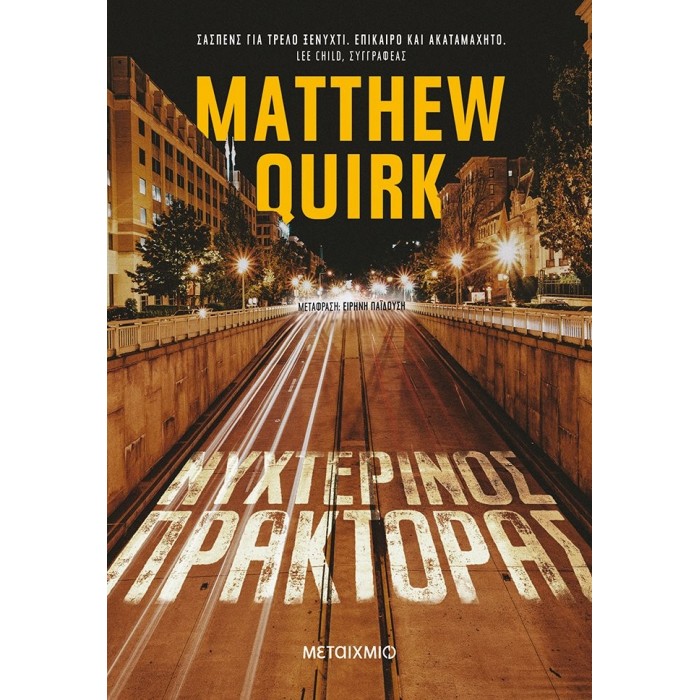 ΝΥΧΤΕΡΙΝΟΣ ΠΡΑΚΤΟΡΑΣ ΝΥΧΤΕΡΙΝΟΣ ΠΡΑΚΤΟΡΑΣ