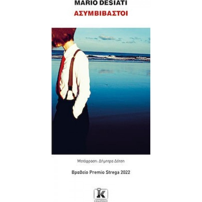 ΑΣΥΜΒΙΒΑΣΤΟΙ ( ΚΛΕΙΔΑΡΙΘΜΟΣ ) ΑΣΥΜΒΙΒΑΣΤΟΙ ( ΚΛΕΙΔΑΡΙΘΜΟΣ )