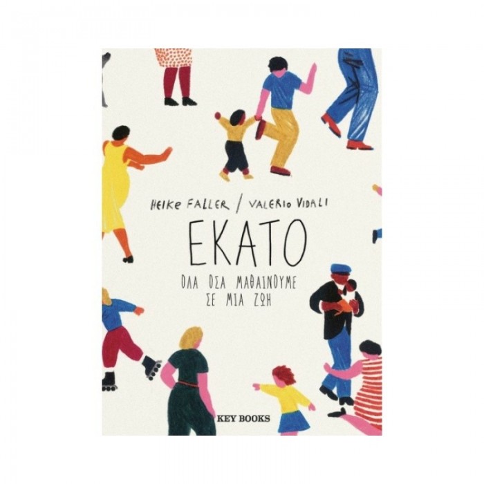 ΕΚΑΤΟ - ΟΛΑ ΟΣΑ ΜΑΘΑΙΝΟΥΜΕ ΣΕ ΜΙΑ ΖΩΗ