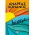 ΒΑΛΣΑΜΟ ( ΨΥΧΟΓΙΟΣ )