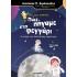 Πες μας, παππού… Πώς πήγαμε στο φεγγάρι