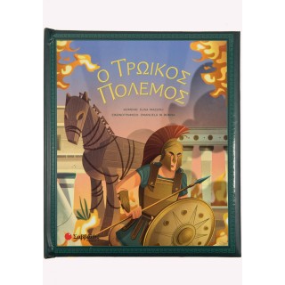 Ο ΤΡΩΙΚΟΣ ΠΟΛΕΜΟΣ Ο ΤΡΩΙΚΟΣ ΠΟΛΕΜΟΣ