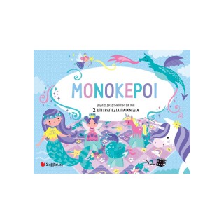 ΜΟΝΟΚΕΡΟΙ ( ΣΑΒΒΑΛΑΣ ) ΜΟΝΟΚΕΡΟΙ ( ΣΑΒΒΑΛΑΣ )