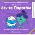 ΑΝΑΚΑΛΥΠΤΩ ΤΟΝ ΕΑΥΤΟ ΜΟΥ 1 - ΔΕΝ ΤΑ ΠΑΡΑΤΑΩ