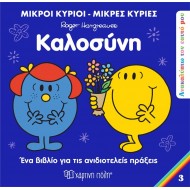 ΑΝΑΚΑΛΥΠΤΩ ΤΟΝ ΕΑΥΤΟ ΜΟΥ 3 - ΚΑΛΟΣΥΝΗ ΑΝΑΚΑΛΥΠΤΩ ΤΟΝ ΕΑΥΤΟ ΜΟΥ 3 - ΚΑΛΟΣΥΝΗ