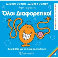 ΑΝΑΚΑΛΥΠΤΩ ΤΟΝ ΕΑΥΤΟ ΜΟΥ 4 - ΟΛΟΙ ΔΙΑΦΟΡΕΤΙΚΟΙ ΑΝΑΚΑΛΥΠΤΩ ΤΟΝ ΕΑΥΤΟ ΜΟΥ 4 - ΟΛΟΙ ΔΙΑΦΟΡΕΤΙΚΟΙ