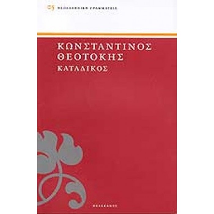 ΚΑΤΑΔΙΚΟΣ ( ΠΕΛΕΚΑΝΟΣ ) ΚΑΤΑΔΙΚΟΣ ( ΠΕΛΕΚΑΝΟΣ )