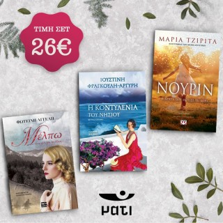 ΣΕΤ ΒΙΒΛΙΩΝ ΕΛΛΗΝΙΚΗΣ ΛΟΓΟΤΕΧΝΙΑΣ (ΑΓΓΕΛΗ-ΦΡΑΓΚΟΥΛΗ-ΤΖΙΡΙΤΑ) ΣΕΤ ΒΙΒΛΙΩΝ ΕΛΛΗΝΙΚΗΣ ΛΟΓΟΤΕΧΝΙΑΣ (ΑΓΓΕΛΗ-ΦΡΑΓΚΟΥΛΗ-ΤΖΙΡΙΤΑ)