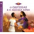 Ο ΟΔΥΣΣΕΑΣ ΚΑΙ Η ΜΑΓΙΣΣΑ ΚΙΡΚΗ