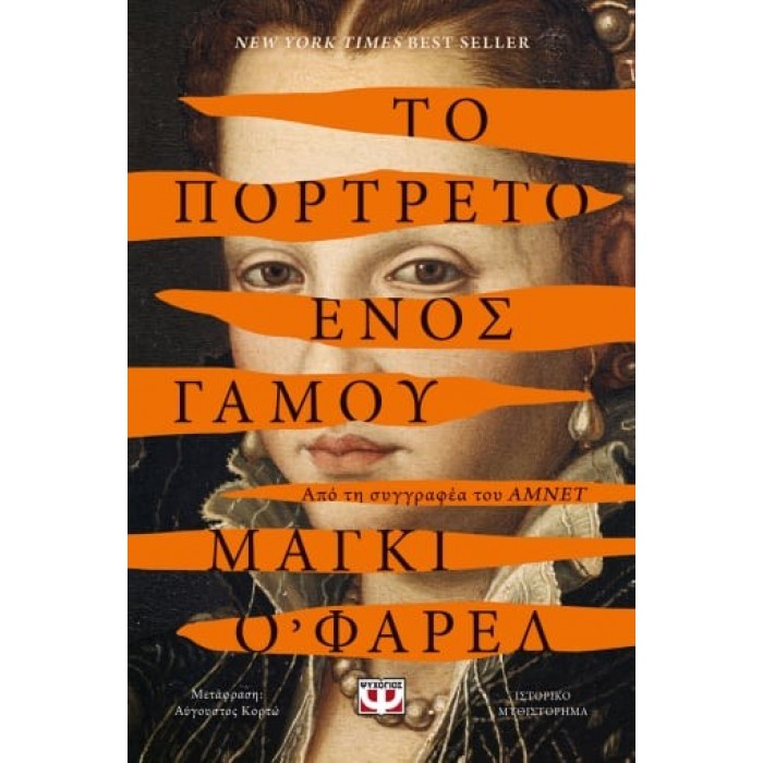 ΤΟ ΠΟΡΤΡΕΤΟ ΕΝΟΣ ΓΑΜΟΥ ΤΟ ΠΟΡΤΡΕΤΟ ΕΝΟΣ ΓΑΜΟΥ