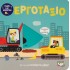 ΠΑΙΖΩ ΚΑΙ ΕΞΕΡΕΥΝΩ: ΣΤΟ ΕΡΓΟΤΑΞΙΟ