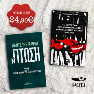 ΣΕΤ ΒΙΒΛΙΩΝ ΠΟΛΙΤΙΚΗΣ (ΚΑΨΗΣ-ΤΕΡΖΗΣ) ΣΕΤ ΒΙΒΛΙΩΝ ΠΟΛΙΤΙΚΗΣ (ΚΑΨΗΣ-ΤΕΡΖΗΣ)