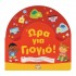 ΩΡΑ ΓΙΑ ΓΙΟΓΙΟ