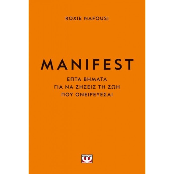 MANIFEST. ΦΤΙΑΞΕ ΤΗ ΖΩΗ ΣΟΥ ΟΠΩΣ ΘΕΛΕΙΣ MANIFEST. ΦΤΙΑΞΕ ΤΗ ΖΩΗ ΣΟΥ ΟΠΩΣ ΘΕΛΕΙΣ