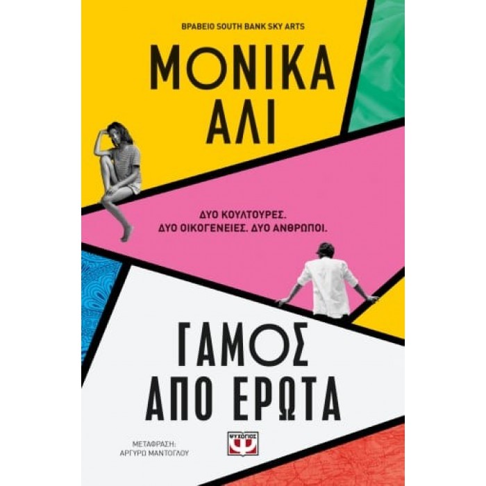 ΓΑΜΟΣ ΑΠΟ ΕΡΩΤΑ ΓΑΜΟΣ ΑΠΟ ΕΡΩΤΑ