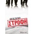 ΣΤΡΟΦΗ ( ΧΑΡΤΙΝΗ ΠΟΛΗ )