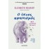 Ο ΕΚΤΟΣ ΑΦΑΝΙΣΜΟΣ - ΜΙΑ ΑΦΥΣΙΚΗ ΙΣΤΟΡΙΑ