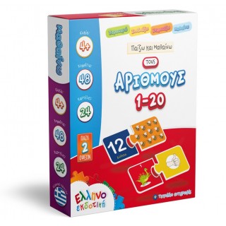 Παίζω και Μαθαίνω τους Αριθμούς 1-20 Παίζω και Μαθαίνω τους Αριθμούς 1-20