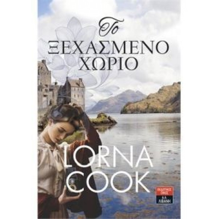Το ξεχασμένο χωριό Το ξεχασμένο χωριό