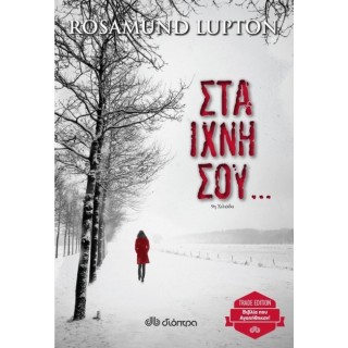 Στα ίχνη σου (trade edition) Στα ίχνη σου (trade edition)