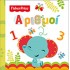 Αριθμοί - Fisher Price