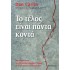 Το τέλος είναι πάντα κοντά